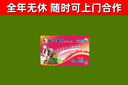 许昌烟酒回收超市卡.jpg